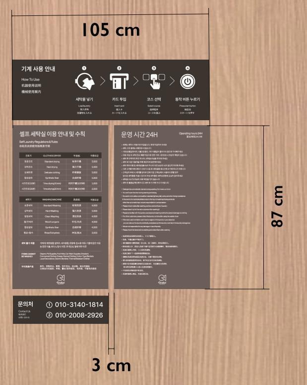 치수가 표시된 셀프 세탁실 안내 사인물 디자인 시안